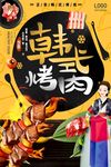 烧烤海报