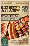 烧烤海报