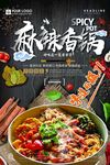 火锅海报