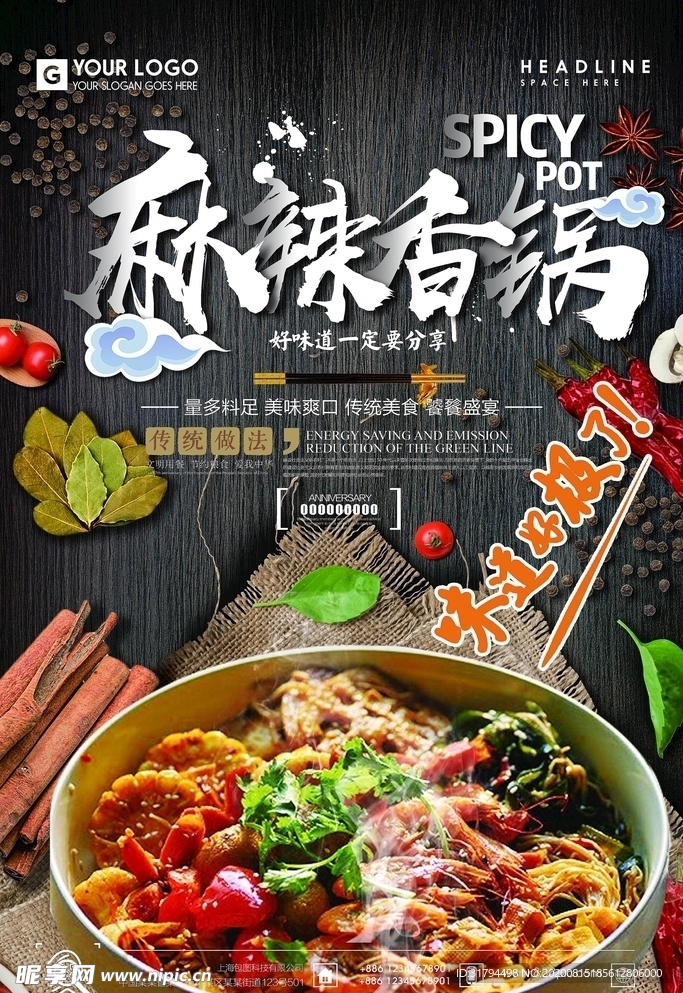 火锅海报