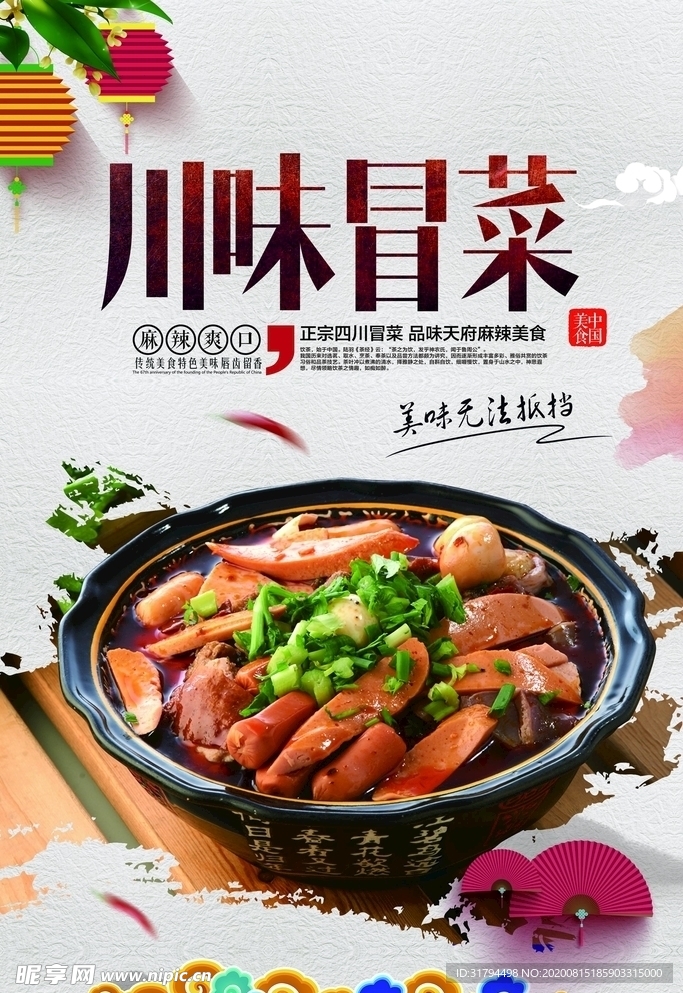 烧烤海报