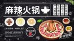 火锅海报