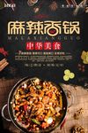 火锅海报