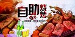 烧烤海报