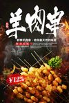 烧烤海报