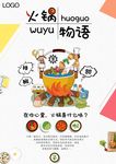 烧烤海报