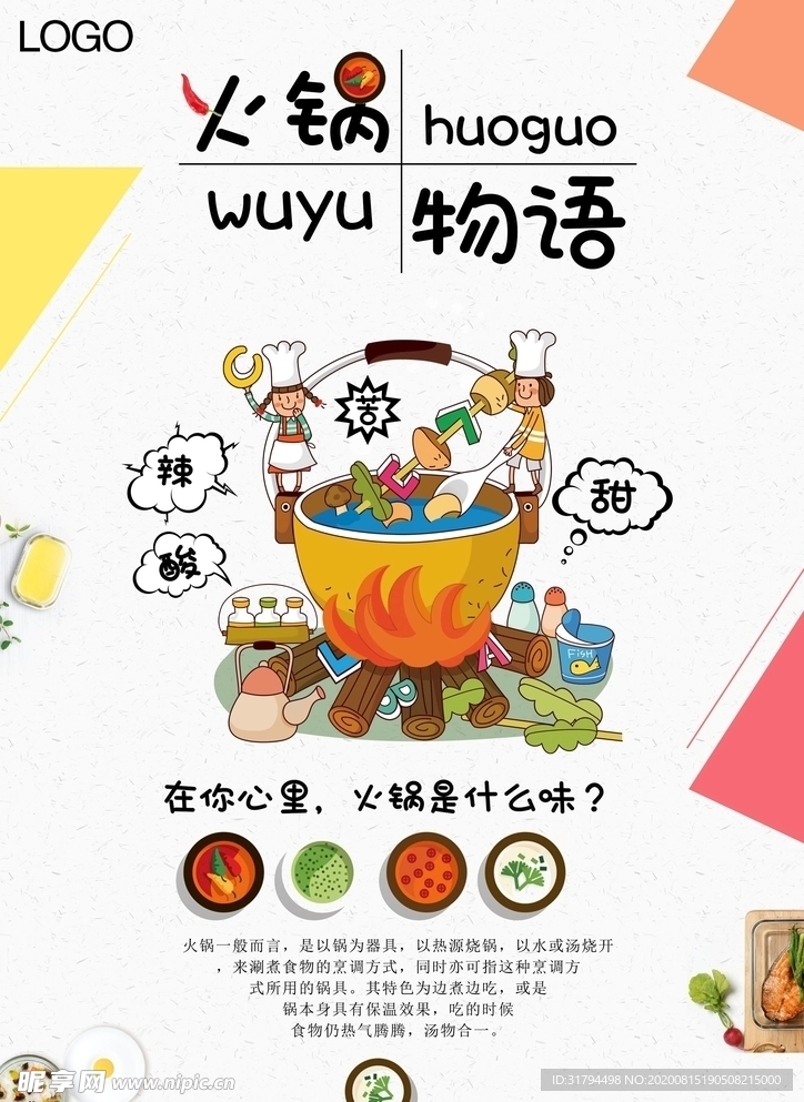 烧烤海报