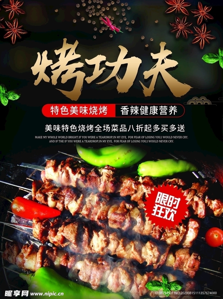 撸串啤酒海报