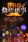 撸串啤酒海报