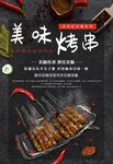 撸串啤酒海报
