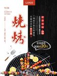 撸串啤酒海报