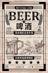 撸串啤酒海报
