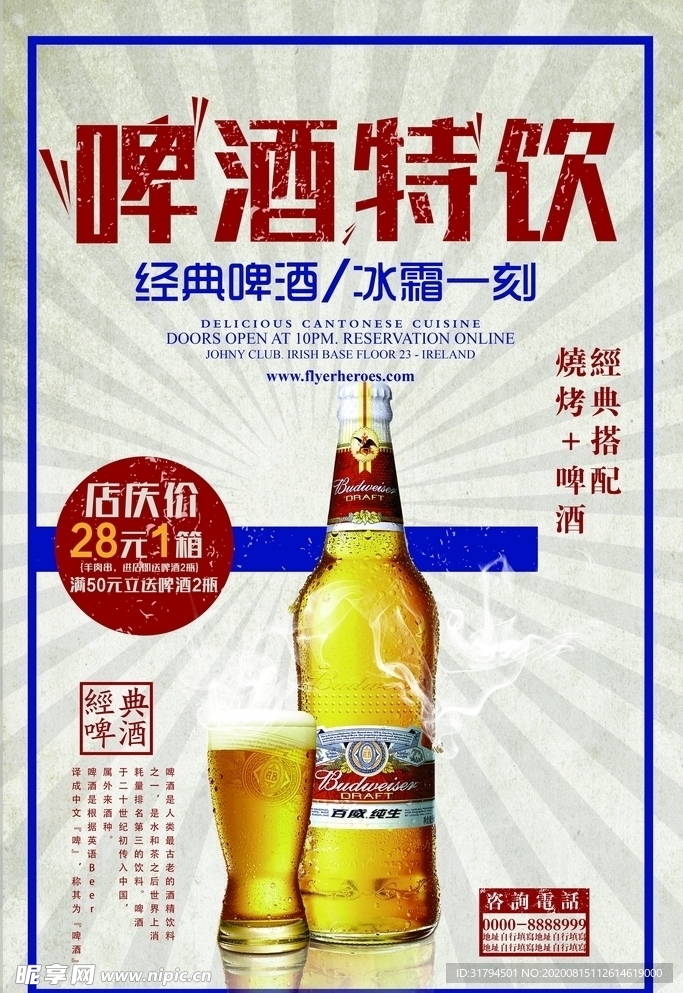 撸串啤酒海报