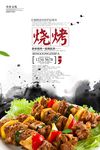 撸串啤酒海报