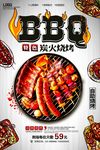 撸串啤酒海报