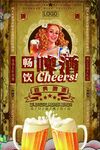 撸串啤酒海报