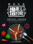 撸串啤酒海报