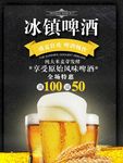 撸串啤酒海报