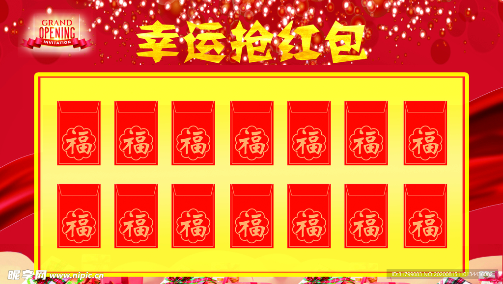 红包墙