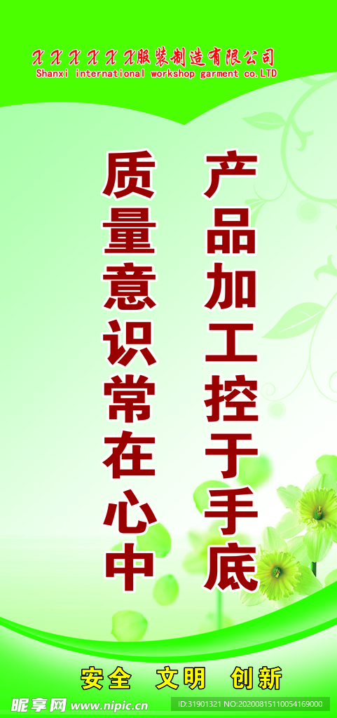 企业标语 企业文化 企业展板