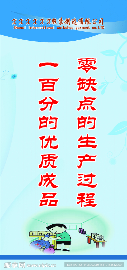 企业标语