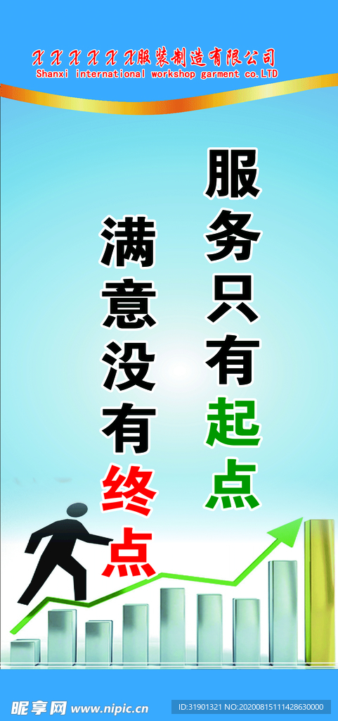 企业文化标语
