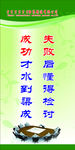 失败后懂得检讨 成功才水到渠成