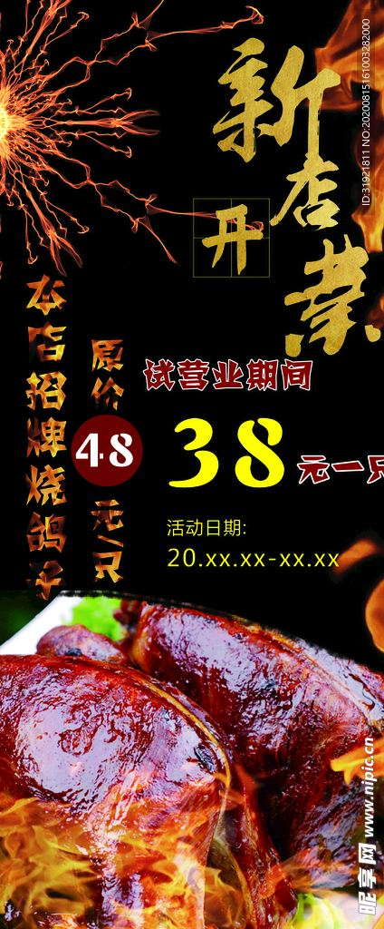 烧烤新店开业