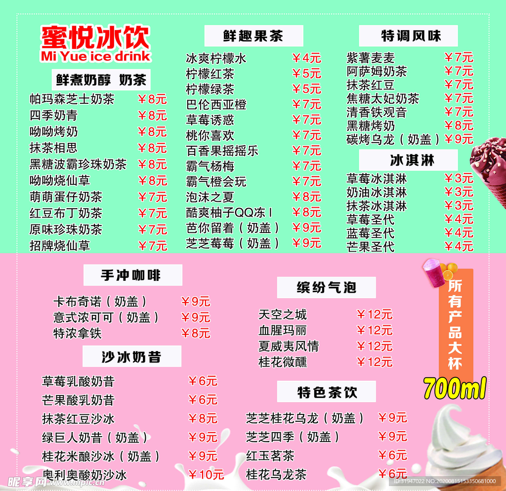奶茶菜单