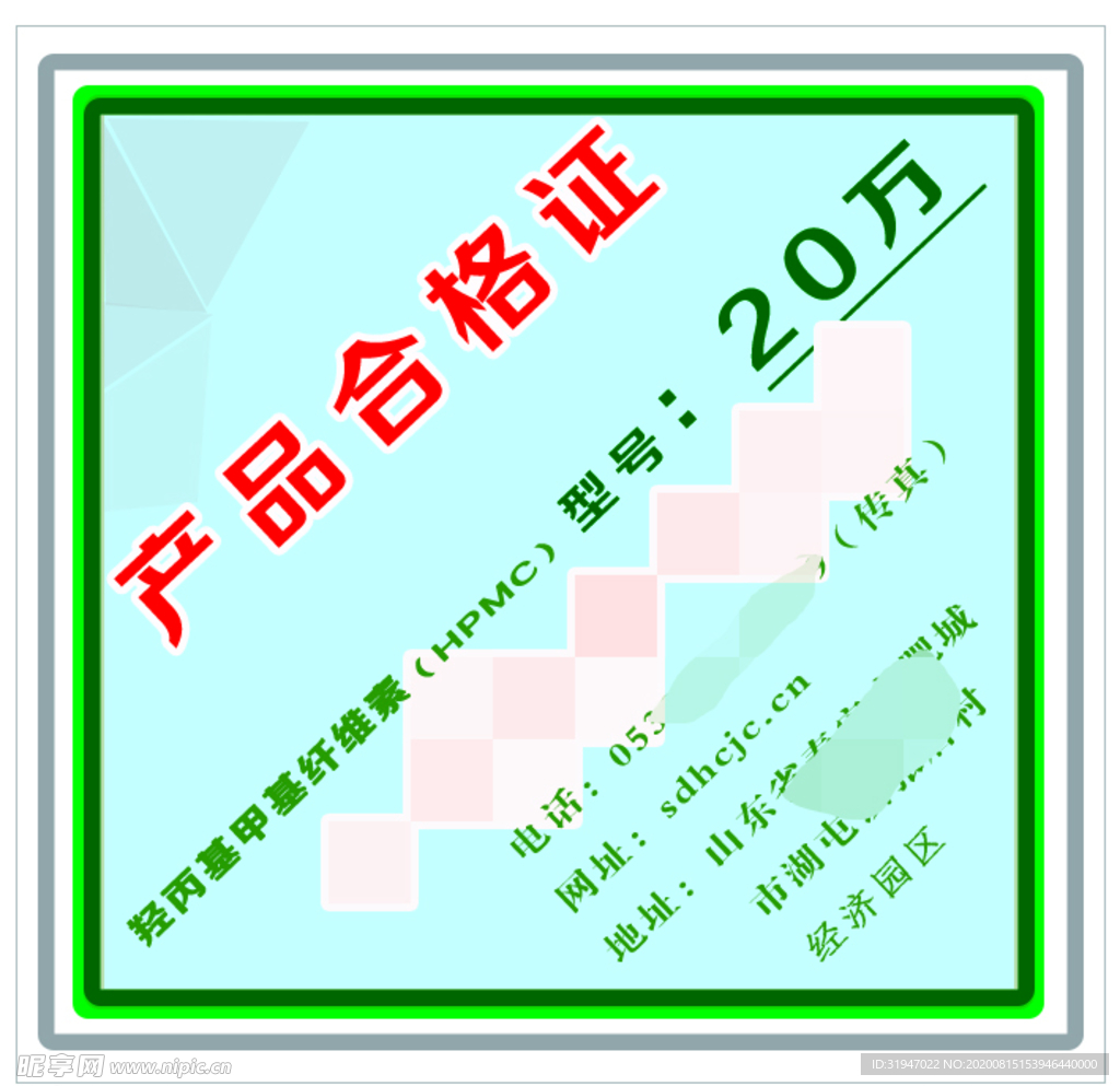 产品合格证