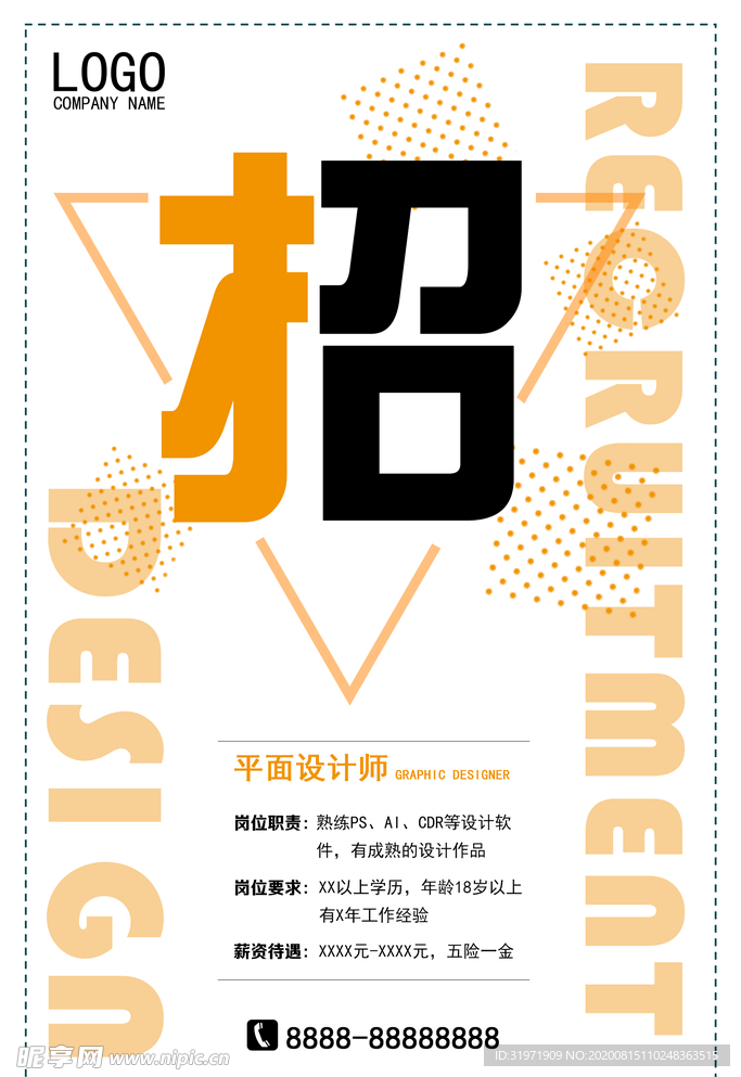 招聘海报