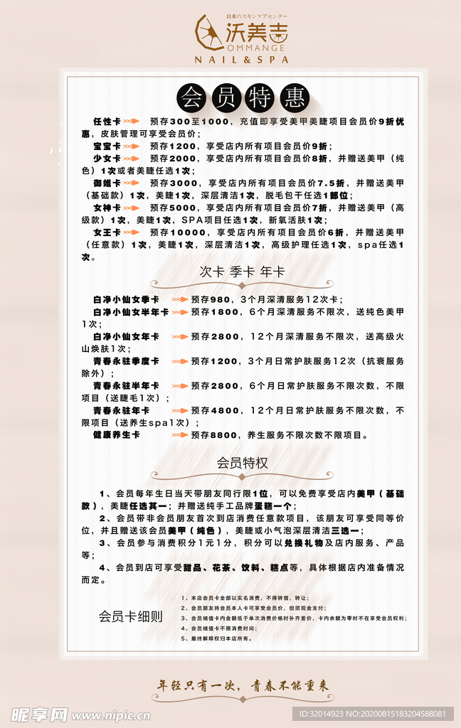 会员卡充值海报