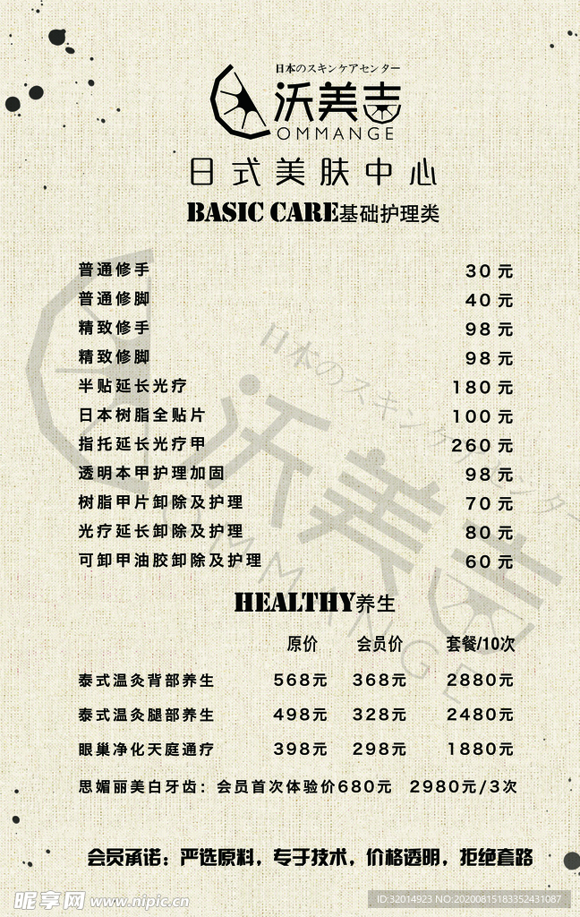 美容价目表