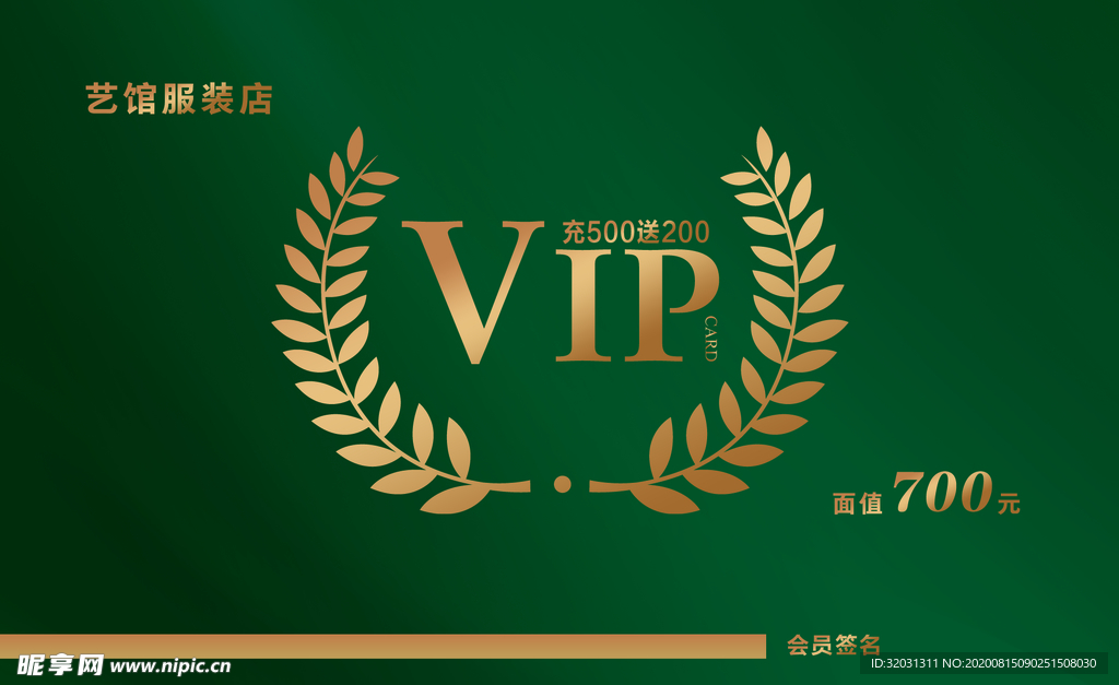 VIP会员卡