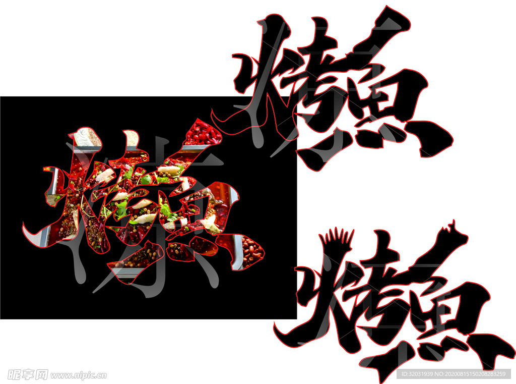 烤鱼字体