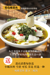 酸菜鱼海报