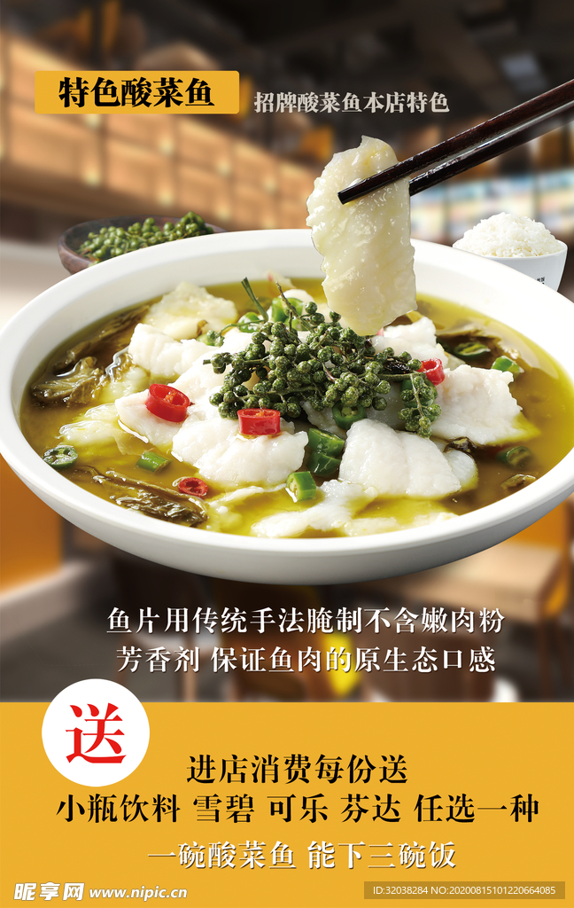 酸菜鱼海报