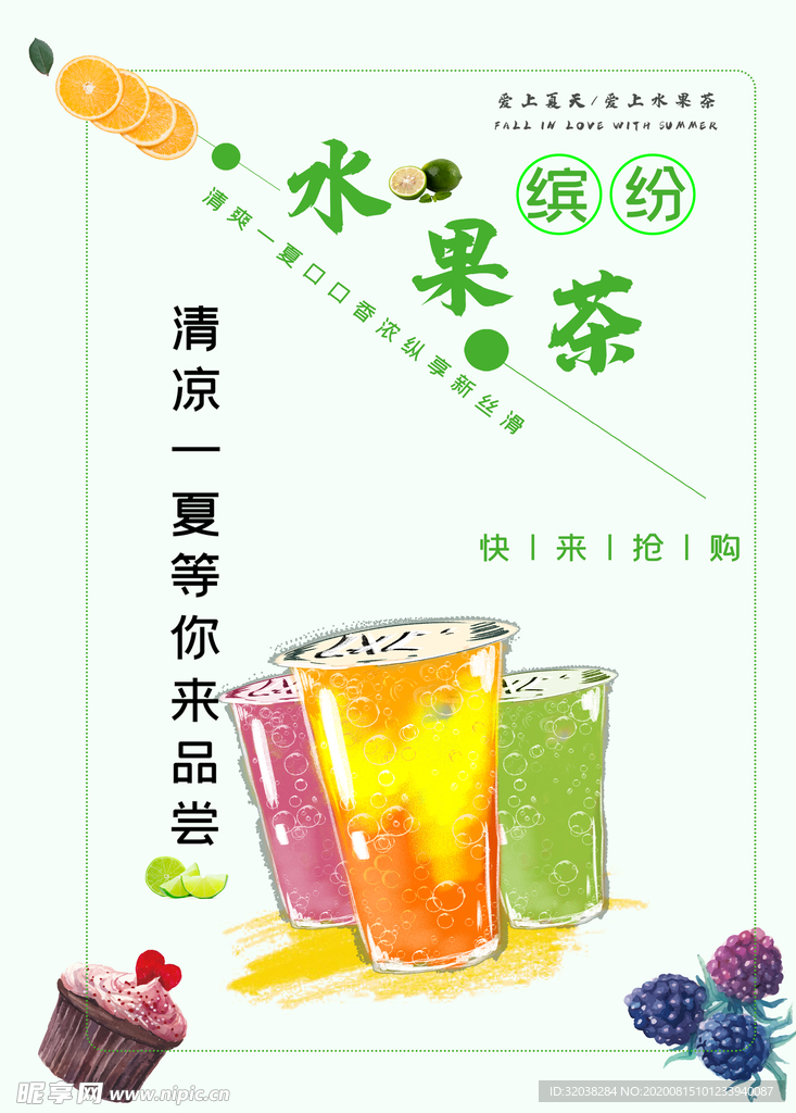 下午茶海报