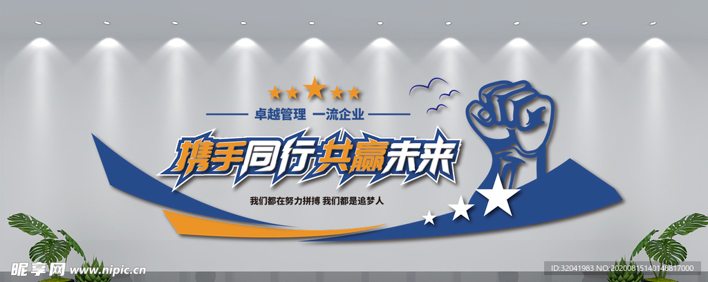 携手同行  共赢未来