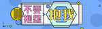 七夕活动banner土味情话
