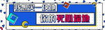 七夕活动banner土味情话