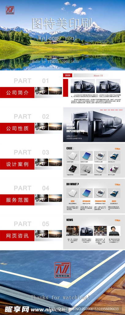 公司简介PPT模版