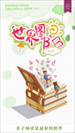 PSD世界图书日