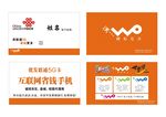 联通名片