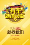汽车贷款