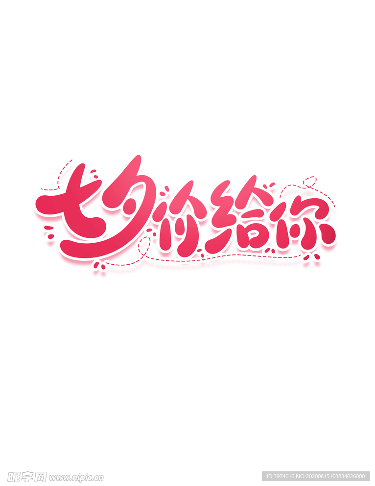 七夕节