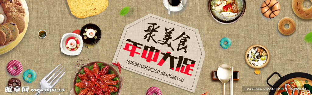 聚美食年中大促