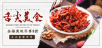 舌尖美食牛肉干