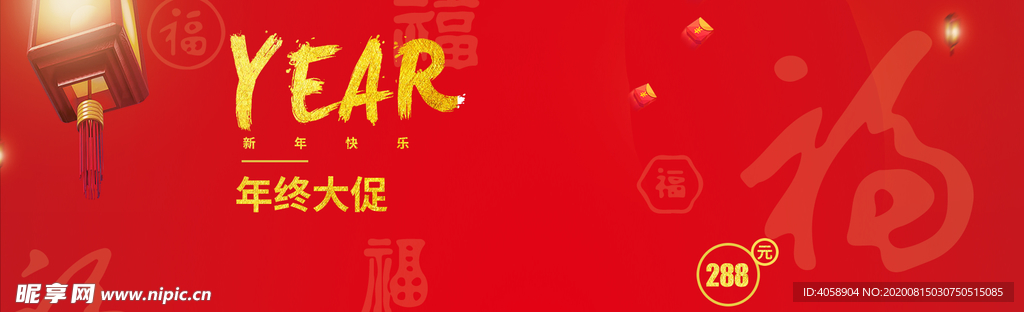 年终大促