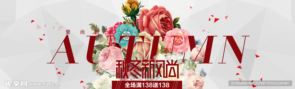 秋冬新风尚